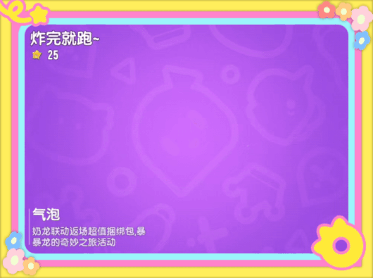 【香肠派对×奶龙】联动返场超值捆绑包即将上架！