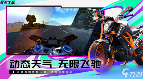 流行的机车游戏手机游戏真实3d有哪些 2025热门的机车手机游戏大全截图