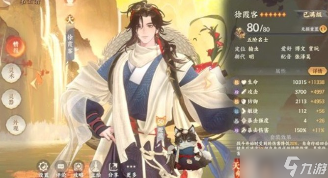 忘川风华录名士徐霞客技能介绍一览