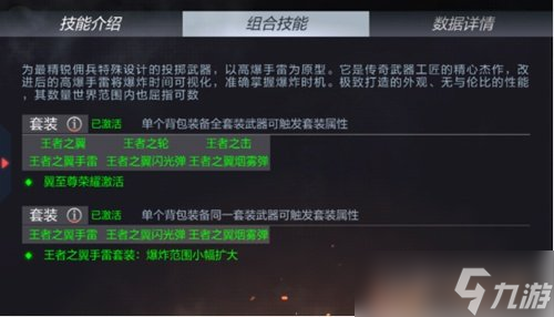 CF手游手雷套装王者之翼怎么样 属性评测分享