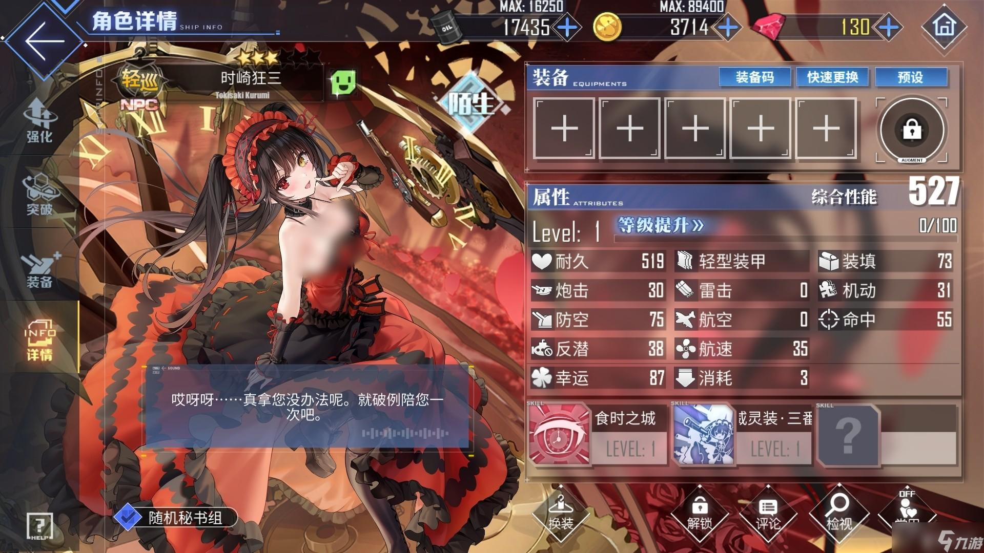 碧蓝航线时崎狂三角色获取及培养攻略