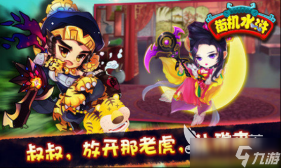 街机水浒传游戏有没有 2025耐玩的街机水浒传手游分享