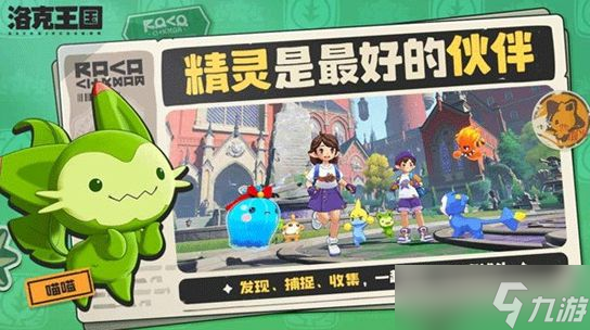 《洛克王国世界》女角色时装获取攻略