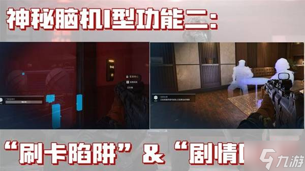 《三角洲行动》神秘脑机使用教程 神秘脑机有什么用