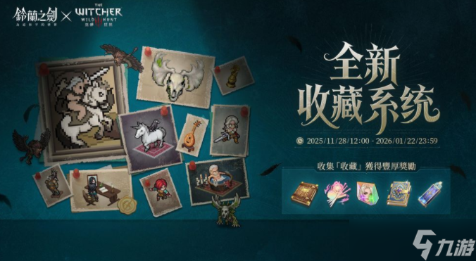 《铃兰之剑》x《巫师 3:狂猎》联动合作活动正式开始 杰洛特、希里等角色登场