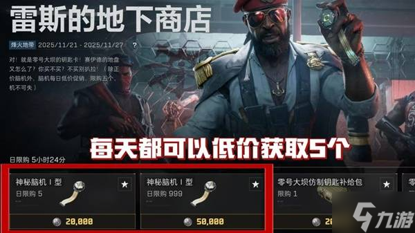 《三角洲行动》神秘脑机使用教程 神秘脑机有什么用