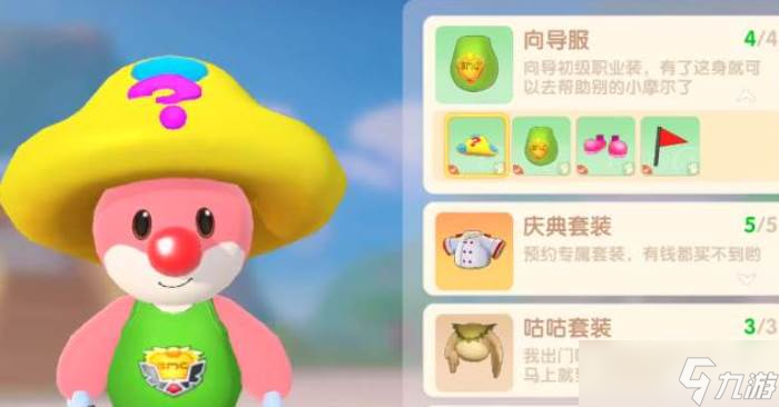 摩尔庄园向导桌怎么玩