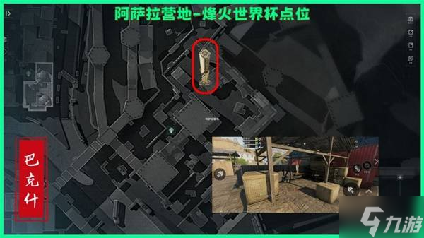 《三角洲行动》巴克什烽火纪念杯刷新位置一览