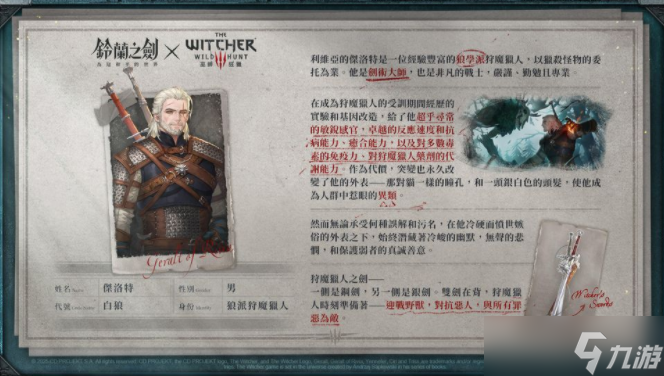 《铃兰之剑》x《巫师 3:狂猎》联动合作活动正式开始 杰洛特、希里等角色登场