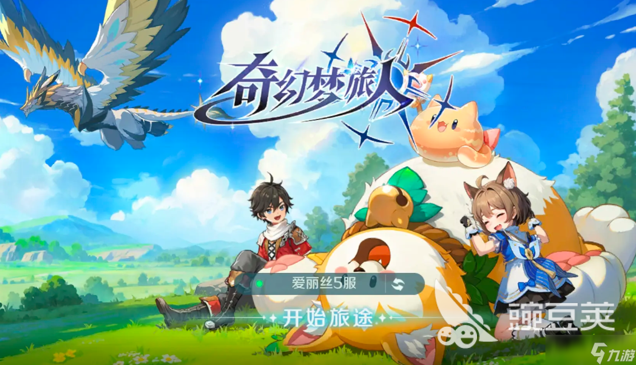 奇幻梦旅人新手养成攻略 奇幻梦旅人手游新手如何养成