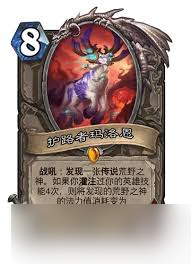 炉石传说中有哪些荒野之神