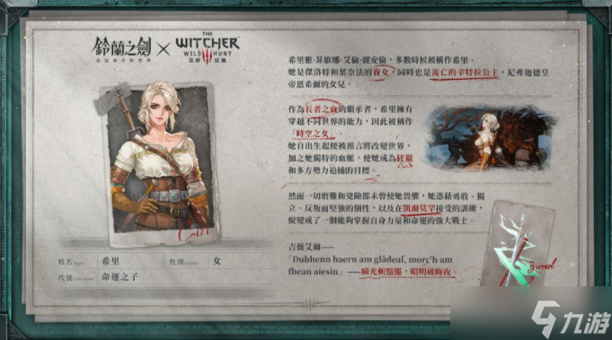 《铃兰之剑》x《巫师 3:狂猎》联动合作活动正式开始 杰洛特、希里等角色登场