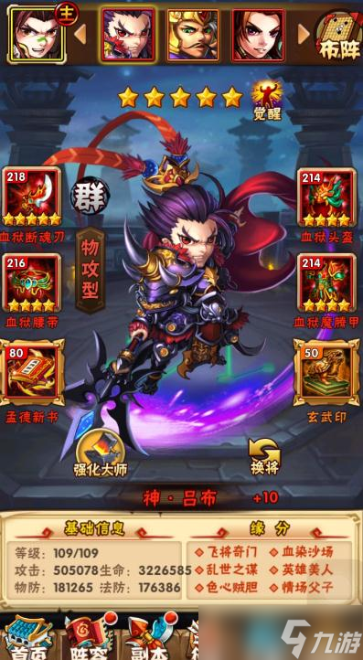 怎么应对少年三国志阵容的克制策略截图