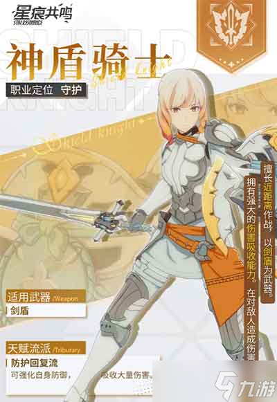 星痕共鸣有多少职业 星痕共鸣全职业介绍