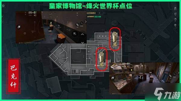 《三角洲行动》巴克什烽火纪念杯刷新位置一览