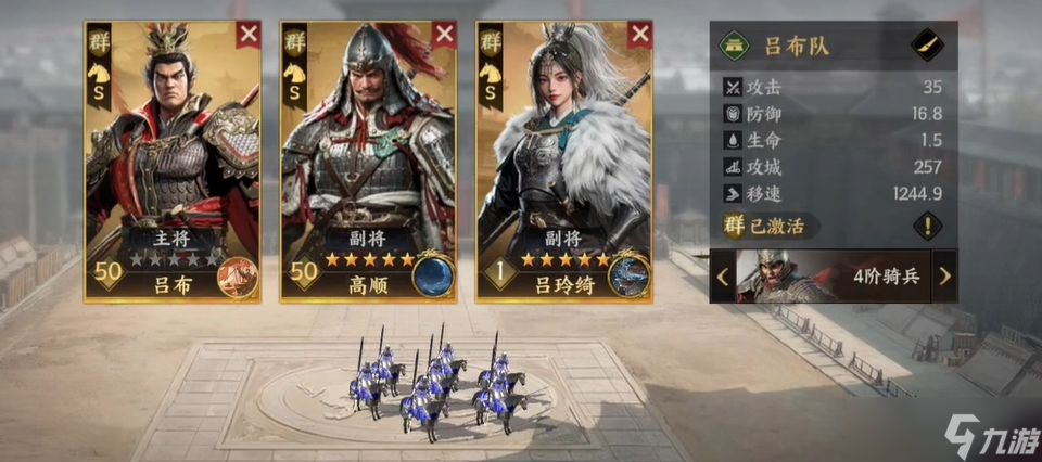 《三国群英传：策定九州》吕布阵容推荐