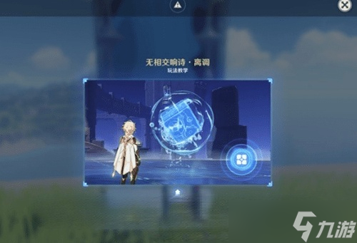 原神无相交响诗第一天怎么过