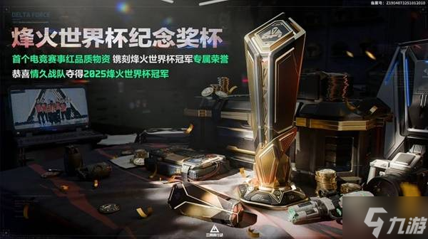 《三角洲行动》航天基地烽火纪念杯刷新在哪里推荐