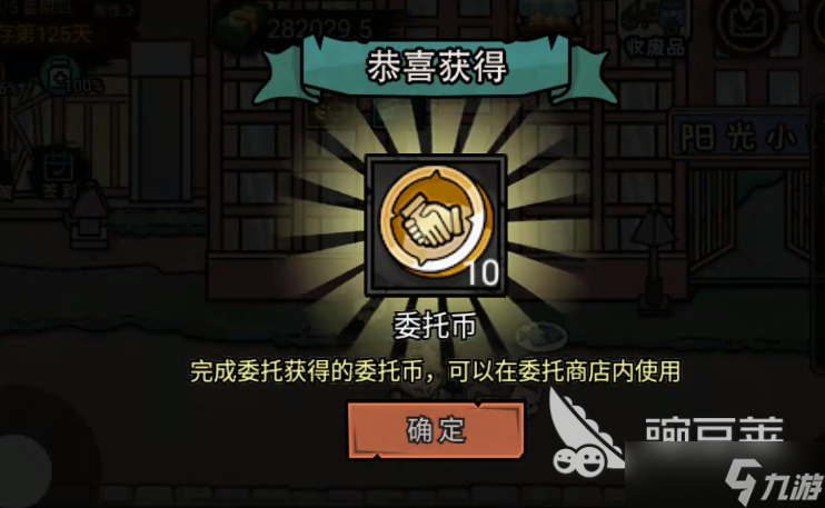 打工生活模拟器土豪的推荐信攻略 打工生活模拟器土豪的推荐信如何获取