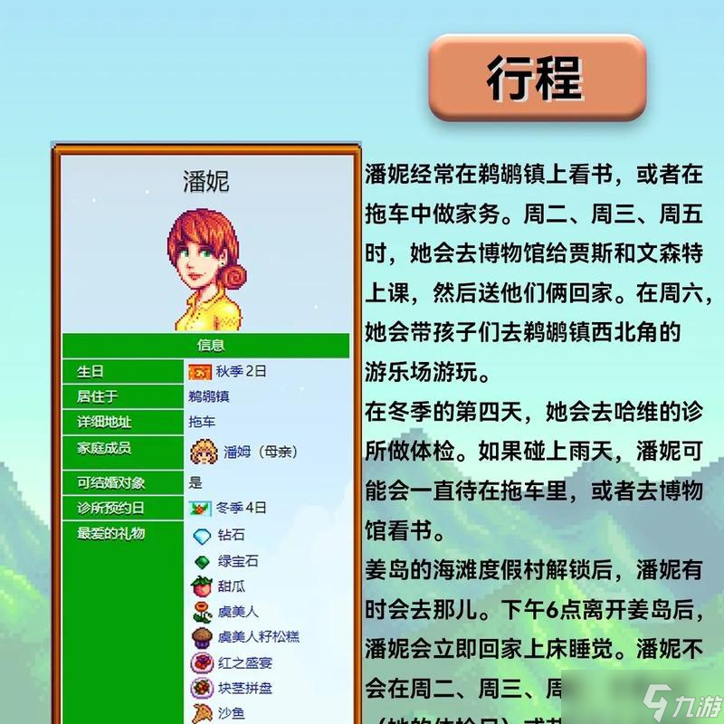 星露谷物语潘妮的喜好与厌恶 探索潘妮的心灵世界 