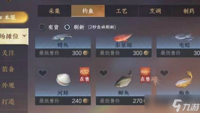 逆水寒手游烹饪技巧