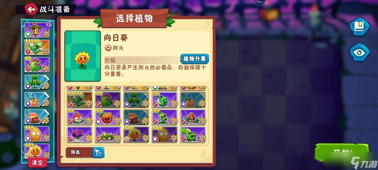 植物大战僵尸3万圣节后半夜怎么过