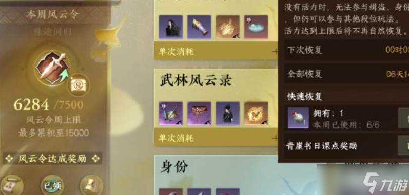 <a id='link_pop' class='keyword-tag' href='https://www.9game.cn/nishuihan1/'>逆水寒手游</a>活力值获取方法