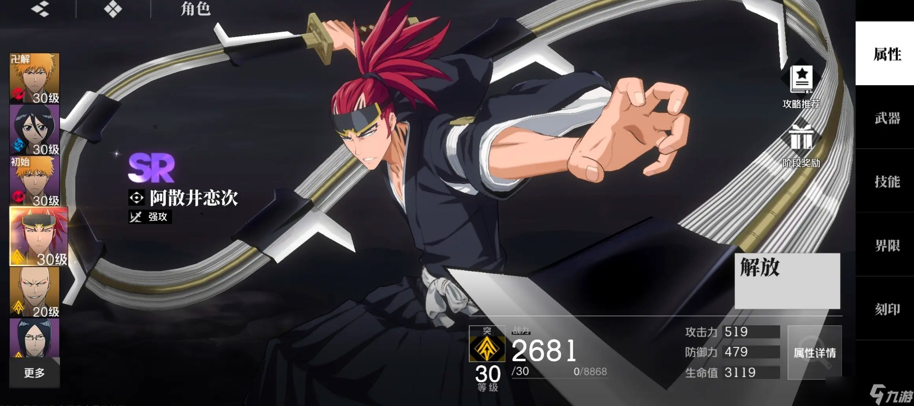 境界刀鸣阿散井恋次阵容怎么搭配 境界刀鸣阿散井恋次阵容搭配攻略