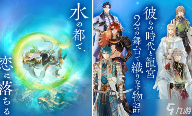 《遥远时空》新作《遥远时空 龙宫的神子》现已正式上线 体验跨时空的深刻恋情