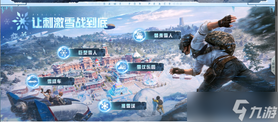 和平精英冰雪版本什么时候更新