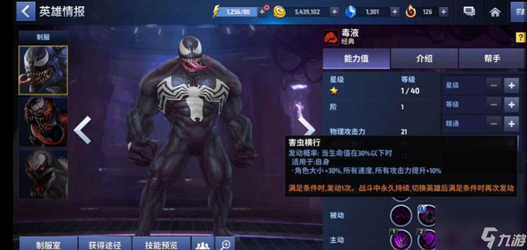 漫威超级战争毒液怎么出装