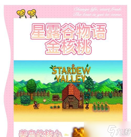 探秘星露谷物语姜岛新戒指，解锁新战斗力（揭秘姜岛戒指的秘密）