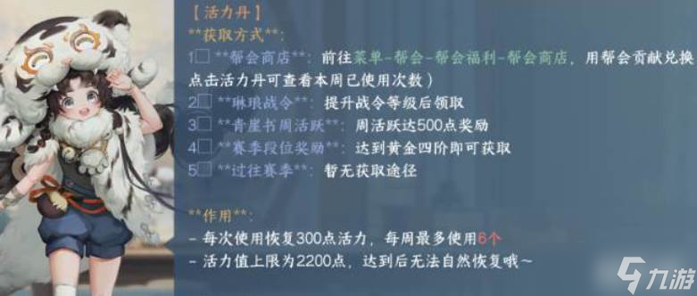逆水寒手游活力值获取方法