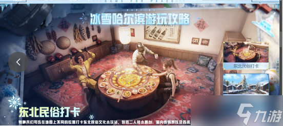 和平精英冰雪版本什么时候更新