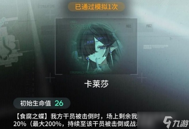 明日方舟卫戍协议卡莱莎运营思路