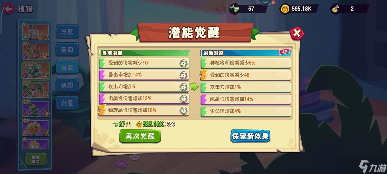 植物大战僵尸3潜能觉醒任务攻略