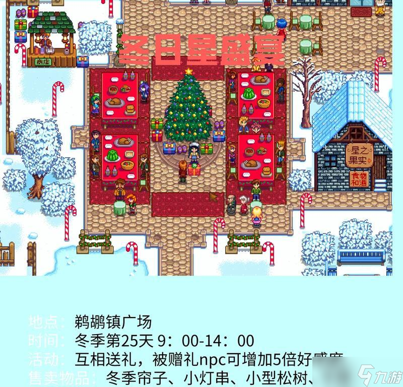 星露谷物语秋天节日攻略指南(玩转秋天节日)