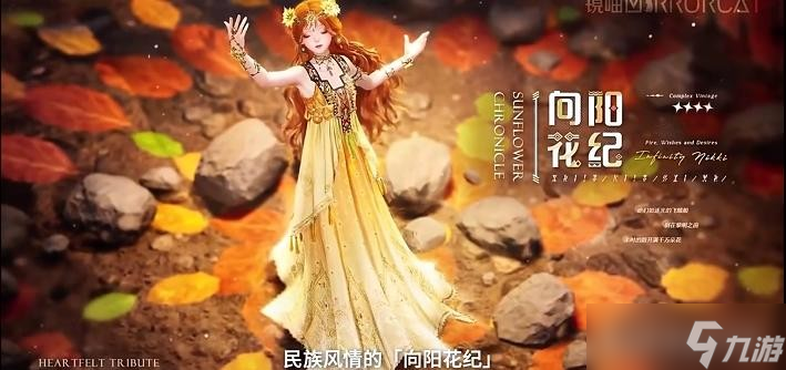 无限暖暖2.0版本新套装全攻略