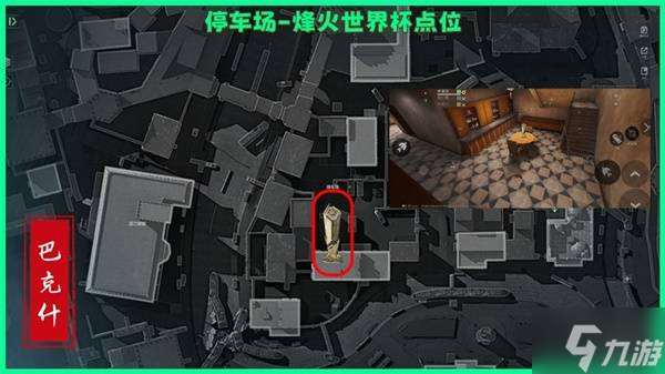 《三角洲行动》巴克什烽火纪念杯刷新位置一览