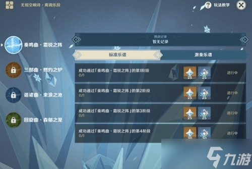 原神无相交响诗第一天怎么过