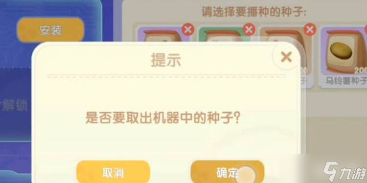 摩尔庄园中控台种子