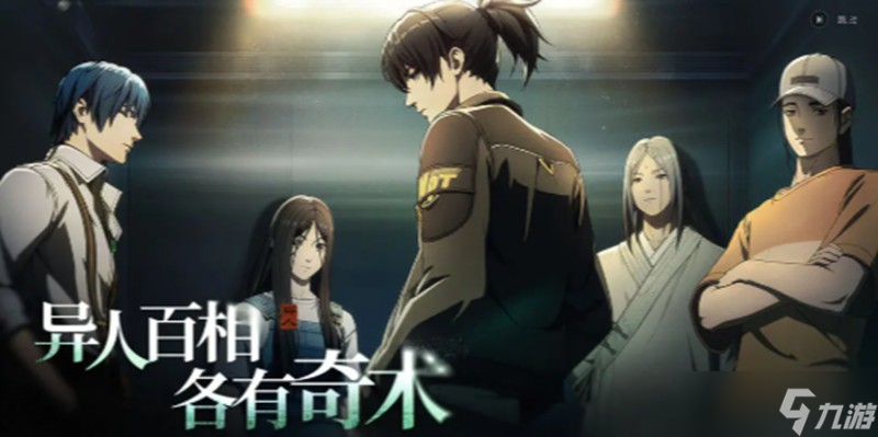 异人之下手游二测什么时候 百相测试时间一览