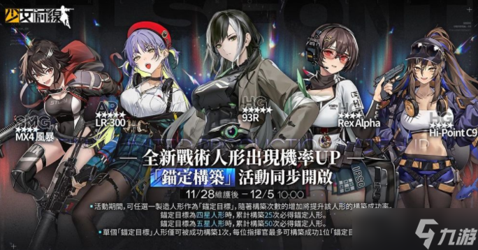 《少女前线》推出学院主题造型「A级特课班」采购 密钥活动「特别报导」及全新战术人形同步登场