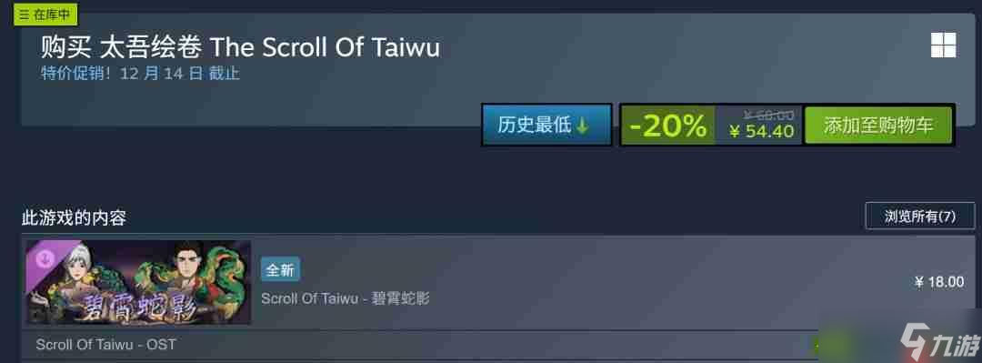 《太吾绘卷》1.0正式版跳票 2026年4月上线