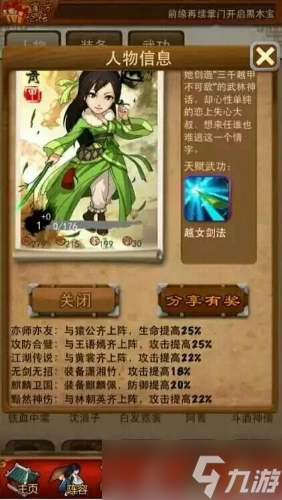 怎么在大掌门2攻略中获取疑问的化身符截图