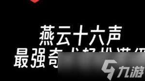 燕云十六声箫吟千浪怎么自定义音乐