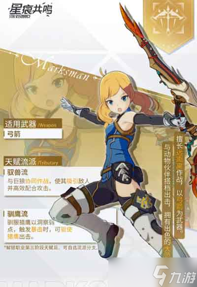 星痕共鸣有多少职业 星痕共鸣全职业介绍