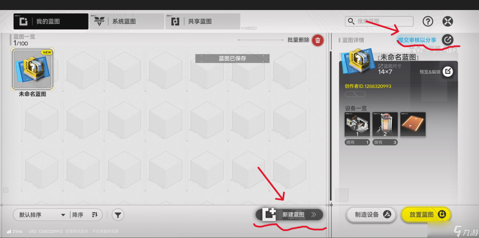 明日方舟:终末地新手必看!基建蓝图机制全介绍!流水线搭建指南及产线自检技巧!