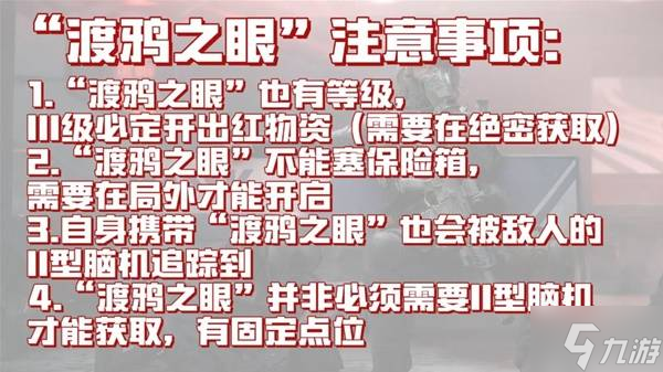 《三角洲行动》神秘脑机使用教程 神秘脑机有什么用