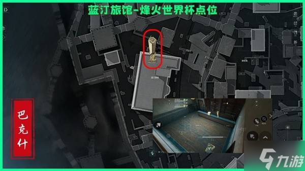 《三角洲行动》巴克什烽火纪念杯刷新位置一览